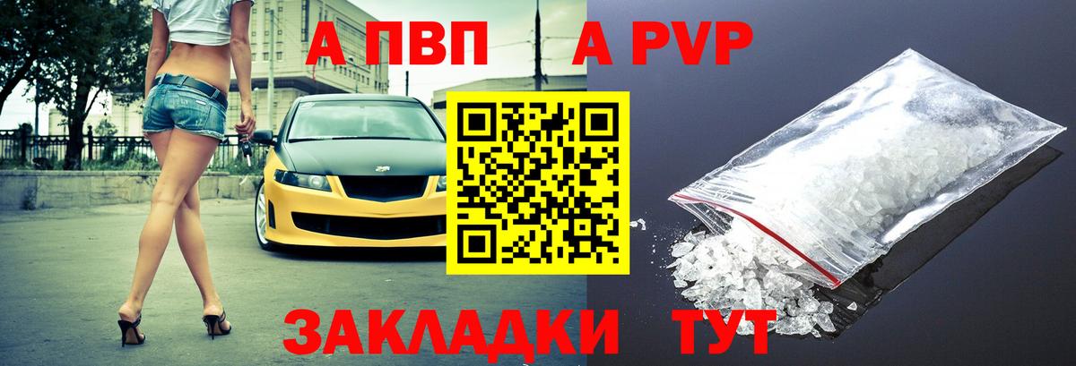 Альфа ПВП VHQ Чистополь