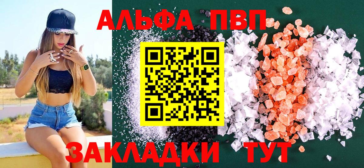 Alpha PVP Crystall  A PVP  APVP VHQ  Чистополь  A PVP крисы CK  Вход с VPN 