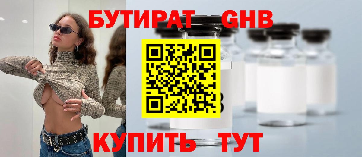 Бутират Butirat  БУТИРАТ  Чистополь  Вход с VPN 