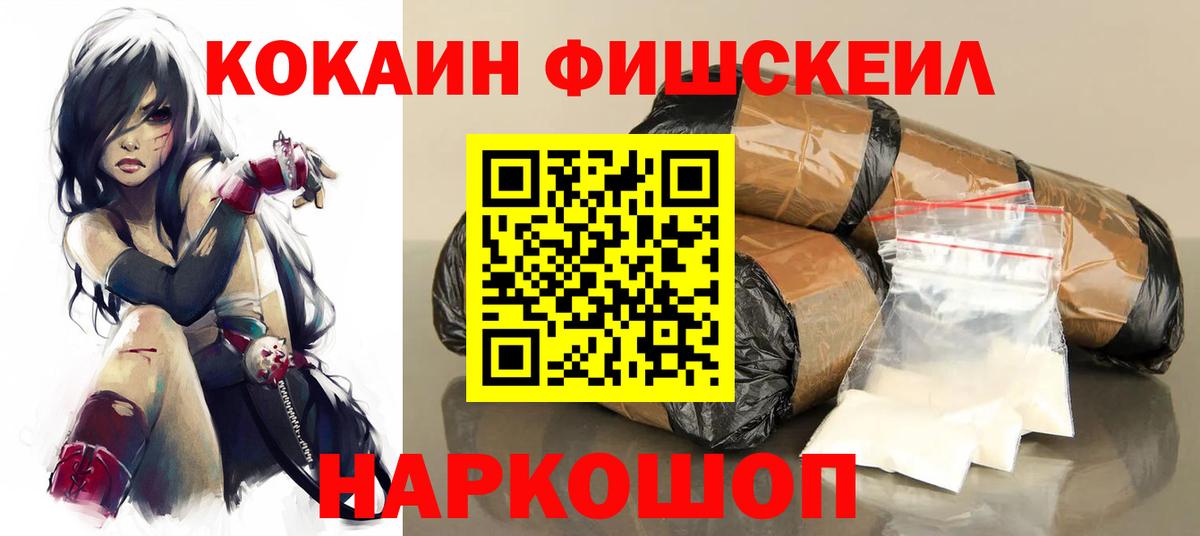 КОКАИН Fish Scale Чистополь