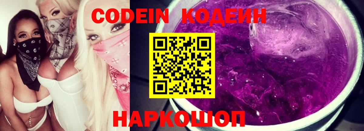 Кодеин напиток Lean (лин) Чистополь