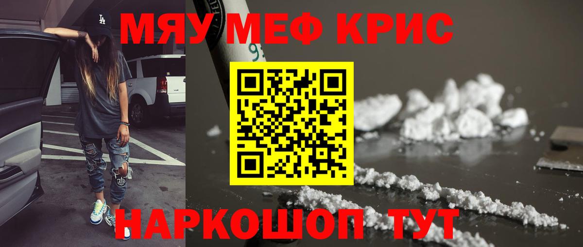 Меф  МЯУ-МЯУ мука  Меф кристаллы  Вход с VPN  Чистополь 