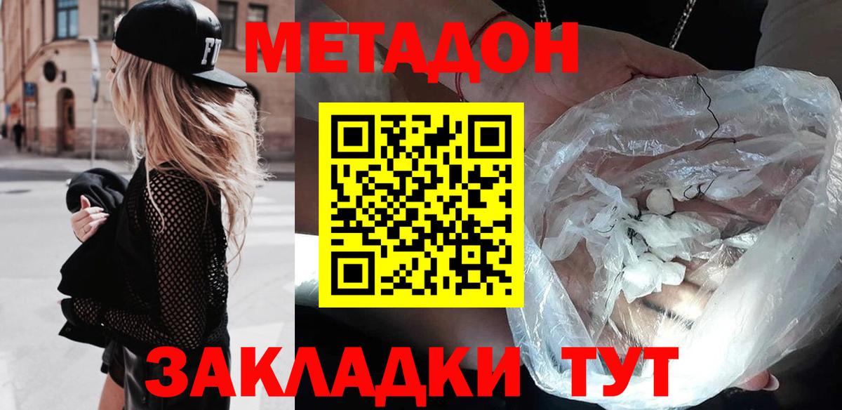 Метадон methadone  Вход с VPN  Чистополь  Метадон methadone 